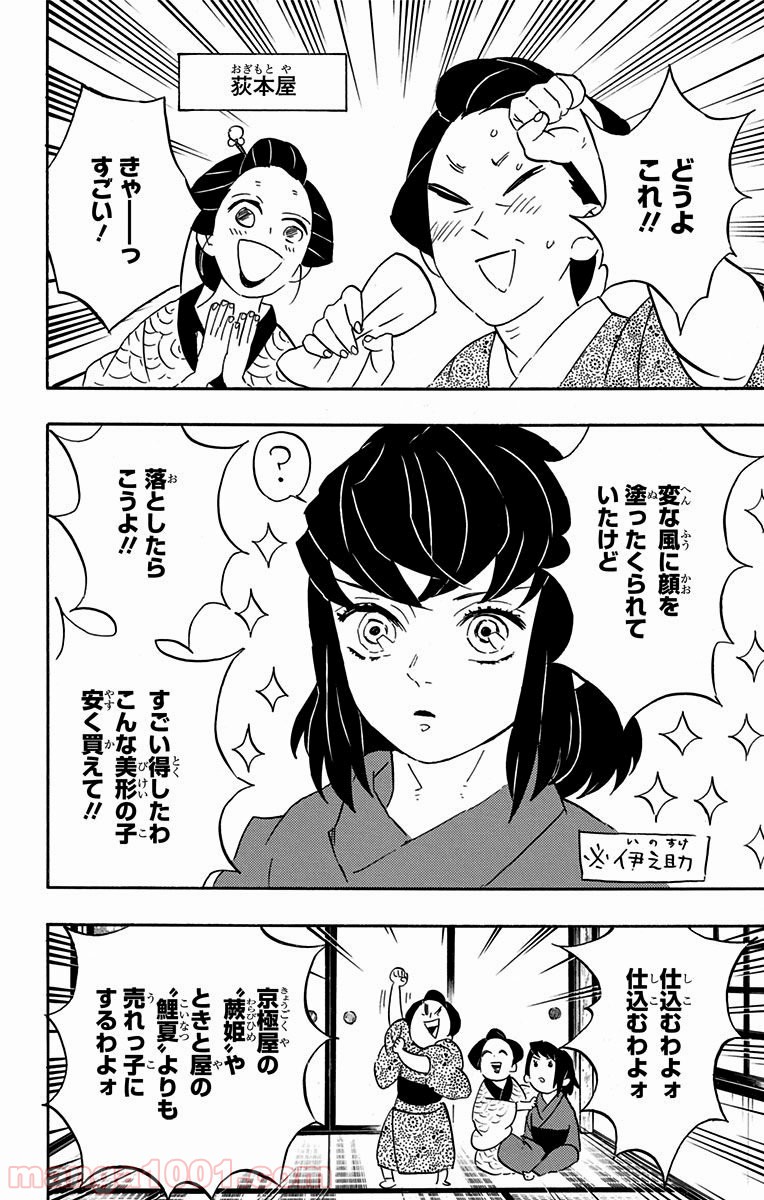 鬼滅の刃 - Raw 【第72話】 - Manga1001.com