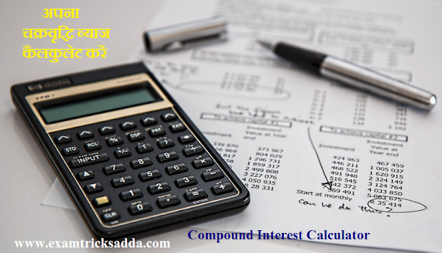 Compound Interest Calculator 