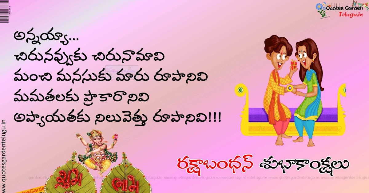 Best Telugu Rakshabandhan Greetings Quotes Wishes messages 944 QUOTES