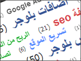 تلوين وتغيير شكل صندوق الاوسمه او ( التسميات ) في بلوجر - Coloring and change the labels in blogger