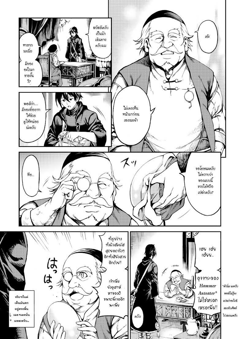 Souzai Saishuka no Isekai Ryokouki - หน้า 9