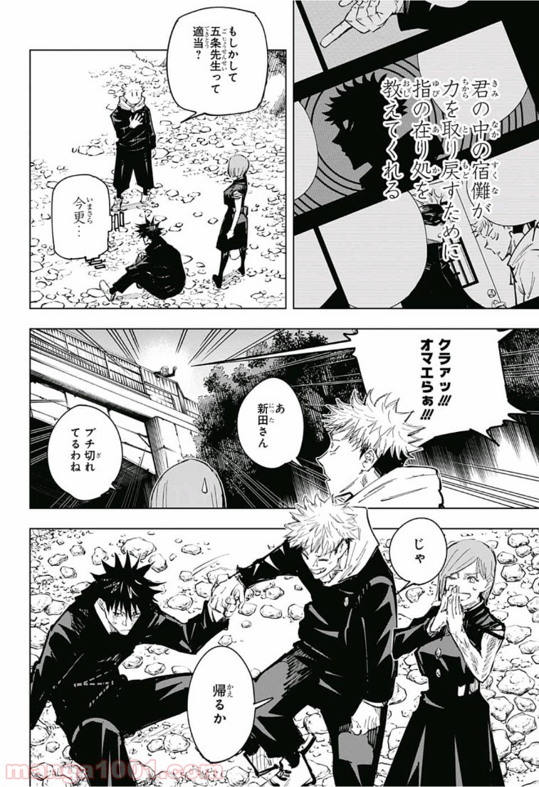 呪術廻戦 - Raw 【第63話】 - Manga1000.com