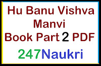 Hu Banu Vishva Manvi Book