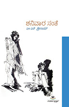 ಶನಿವಾರ ಸಂತೆ