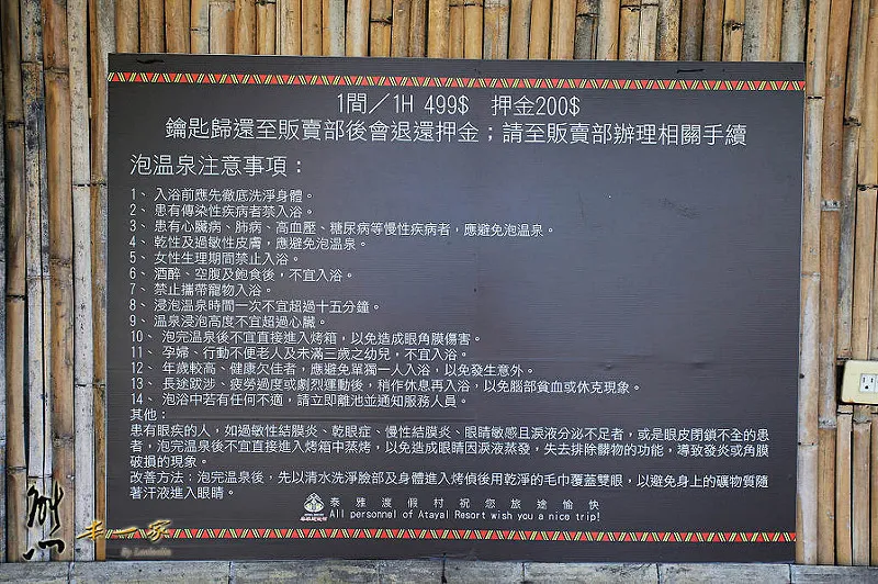 泰雅渡假村露天溫泉