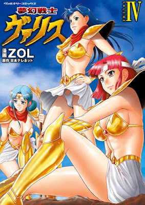 夢幻戦士ヴァリス 夢幻戦士ヴァリス raw zip dl