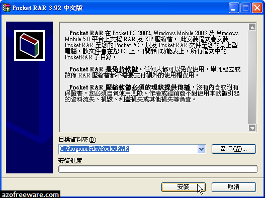 Pocket RAR 3.93 中文版 - 阿榮福利味 - 免費軟體下載