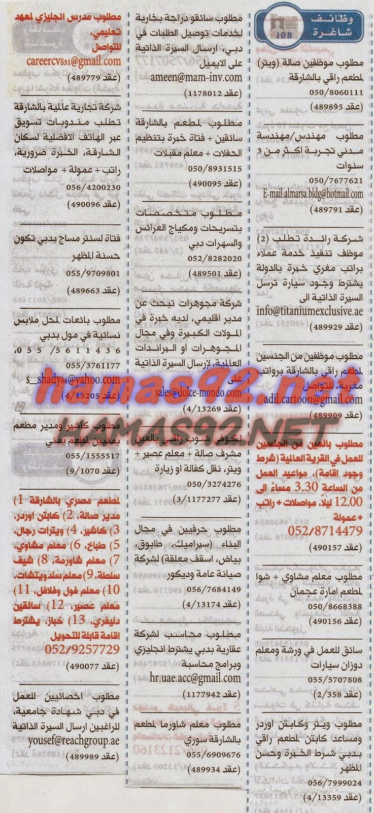 وظائف جريدة الخليج الاماراتية السبت 27 ديسمبر 2014 - وظائف العرب