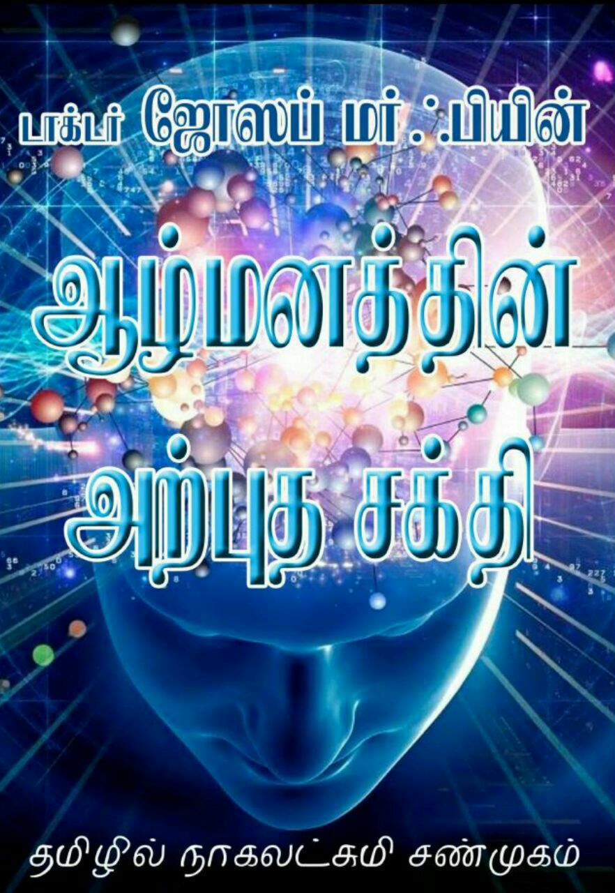 Aal Manathin Arputha Sakthi Tamil Pdf World Aal Manathin Arputha Sakthi Tamil Pdf World