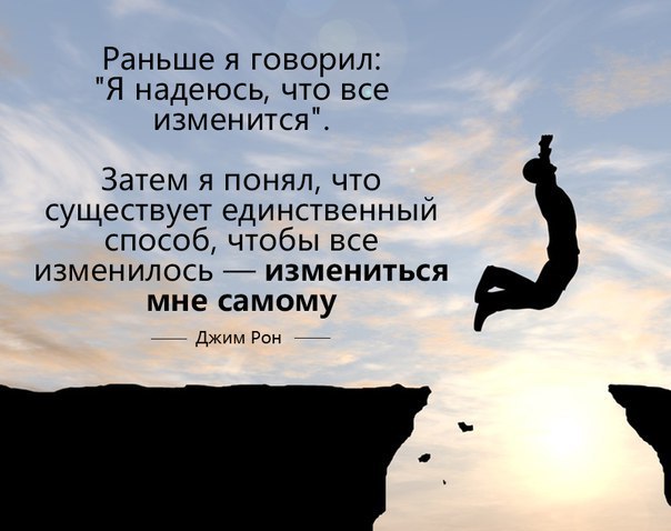 Все изменится завтра а завтра не наступит никогда. Завтра может не наступить цитаты. Джим рон цитаты гербалайф. Никогда не надейся. Жизнь начинается каждое утро.