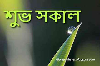Bengali Good Morning Images