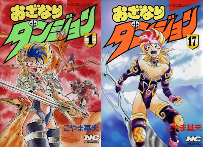 Ozanari Dungeon (おざなりダンジョン) - 17 Volume Complete