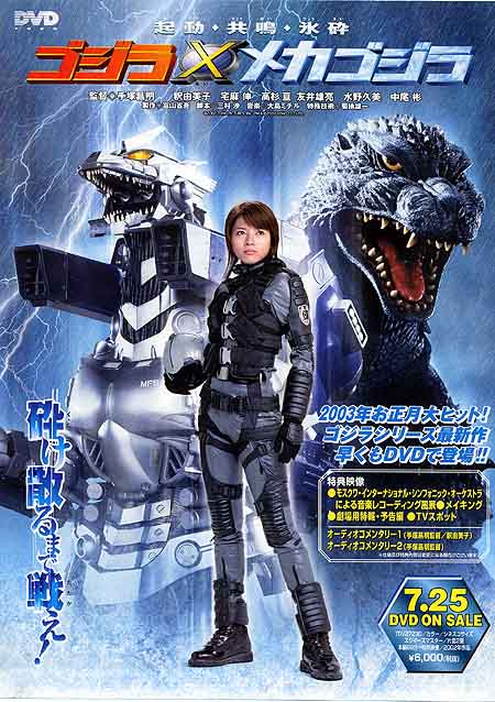 Watching Asia Film Reviews: Godzilla Against Mechagodzilla ...