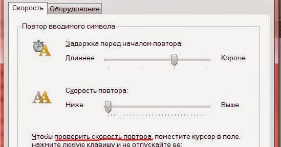Как настроить скорость повторения символов и частоту мигания курсора в Windows