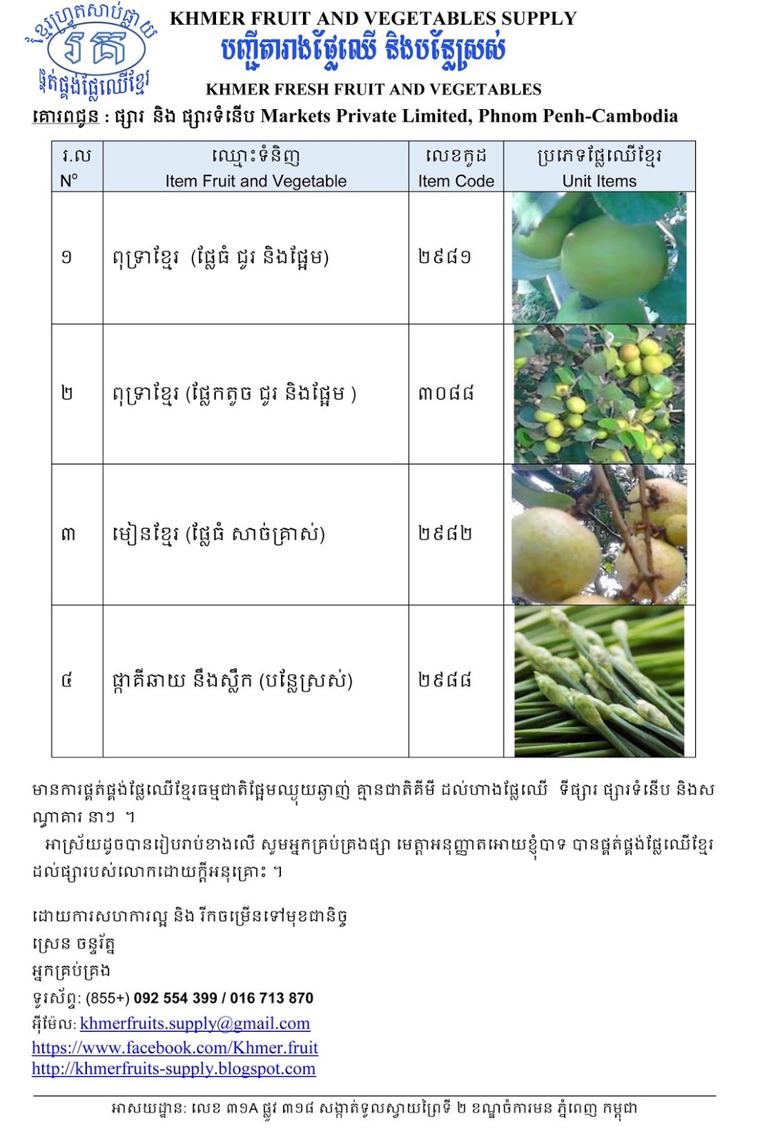 Khmer Fruits Supply Khmer Natural Fresh Fruit Supply In Cambodia
