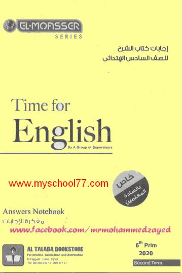 اجابات كتاب المعاصر  Elmoasser لغة انجليزية للصف السادس الابتدائى ترم ثانى 2020