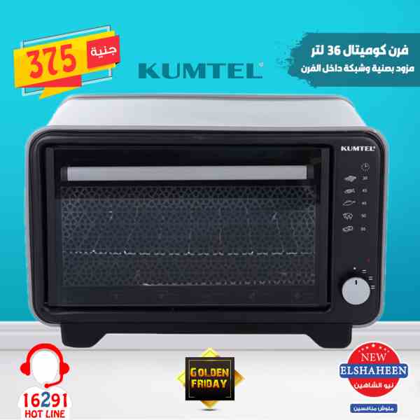 عروض سنتر شاهين الاحد 4 نوفمبر 2018 اجهزة كهربائية