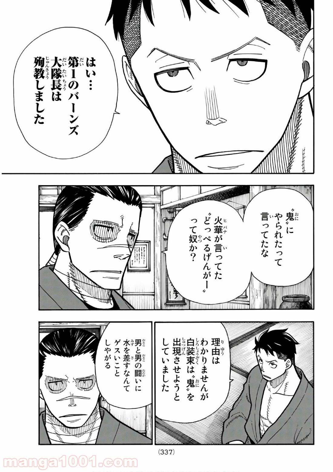 炎炎ノ消防隊 - Raw 【第197話】 - Manga1001.com