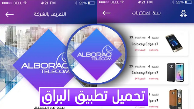 تحميل تطبيق البراق borap 2018 الكفالة الذكية برابط مباشر من ميديا فاير للاندرويد تحميل تطبيق البراق borap 2018 الكفالة الذكية برابط مباشر من ميديا فاير للاندرويد