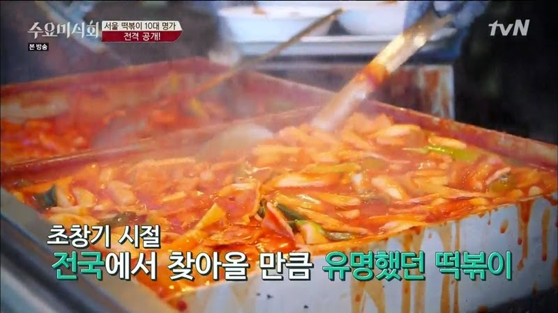 수요미식회 나온 우리나라 4대 떡볶이 ㄷㄷㄷ.jpg | 인스티즈