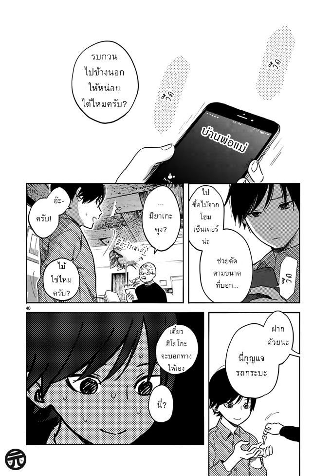 Yasashii Hikari - หน้า 40