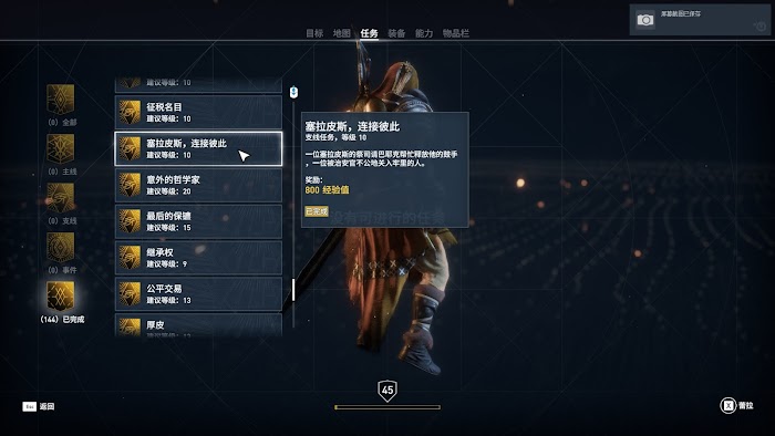 刺客教條 起源 (Assassin's Creed Origins) 所有任務列表