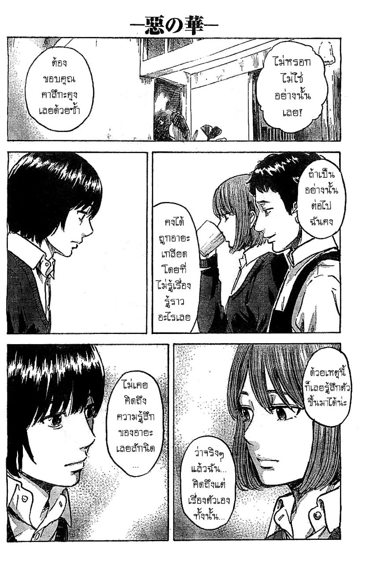 Aku no Hana  - หน้า 27