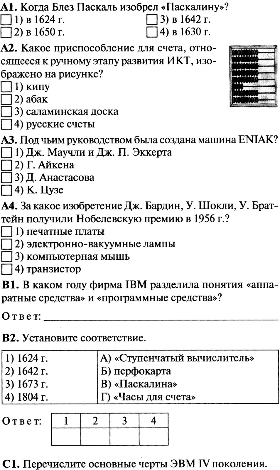 Рэш по информатике 7 класс урок 7