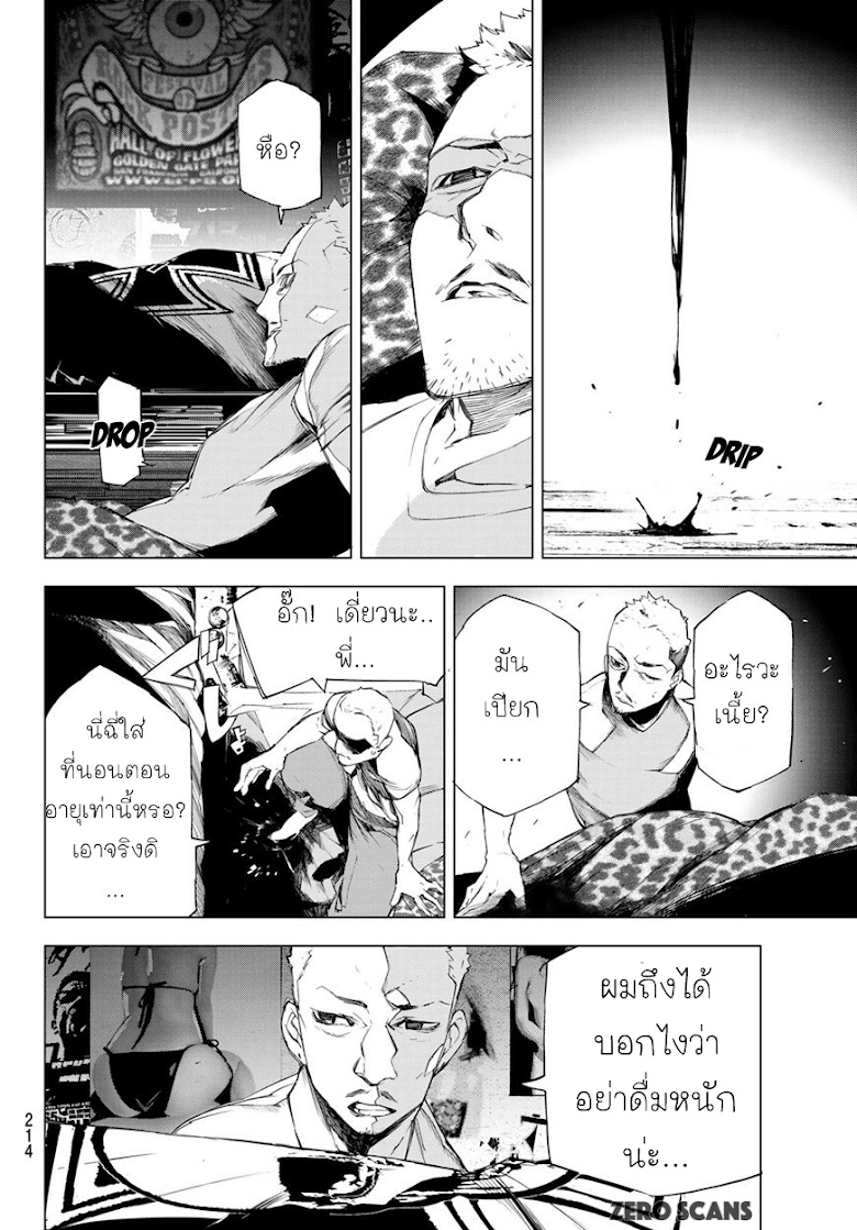 Yoru ni naru Boku wa - หน้า 14