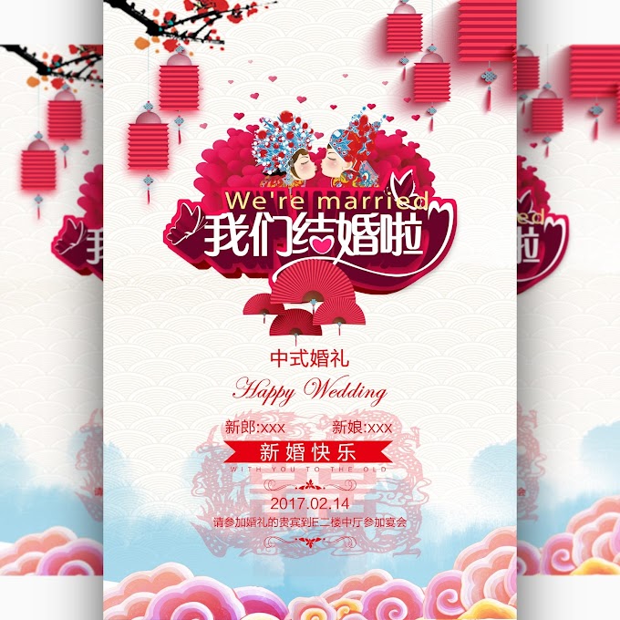 Valentine - We get married China PSD File Free PSD Download