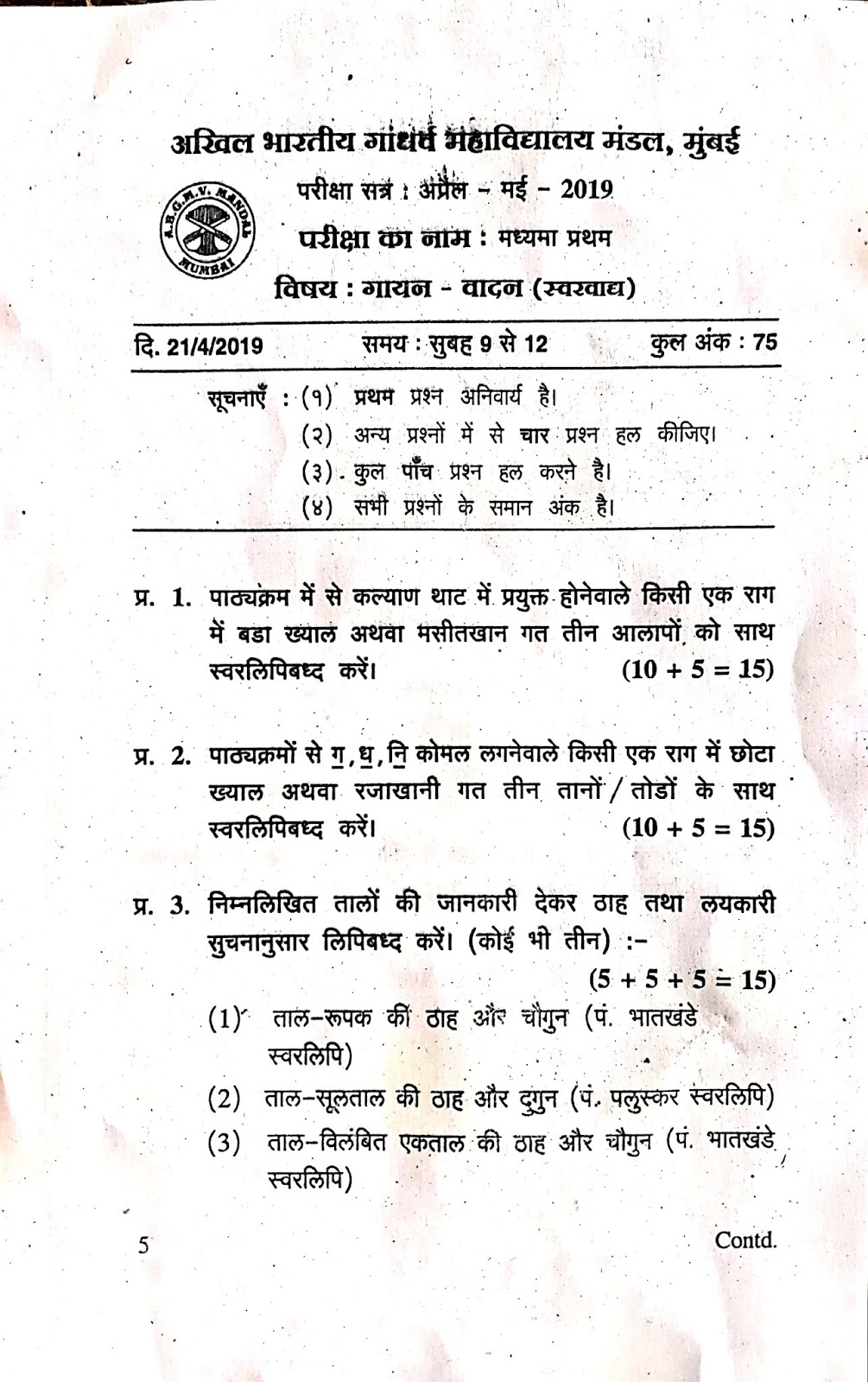 Naadbramha Sangeet Vidyalaya , Mirajgaon , (+91) 9421553943 ( Indian