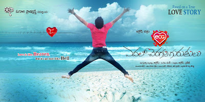 Edhalo Cheragani Gurthulu Telugu Cinema Posters [Cinema Pukarlu]