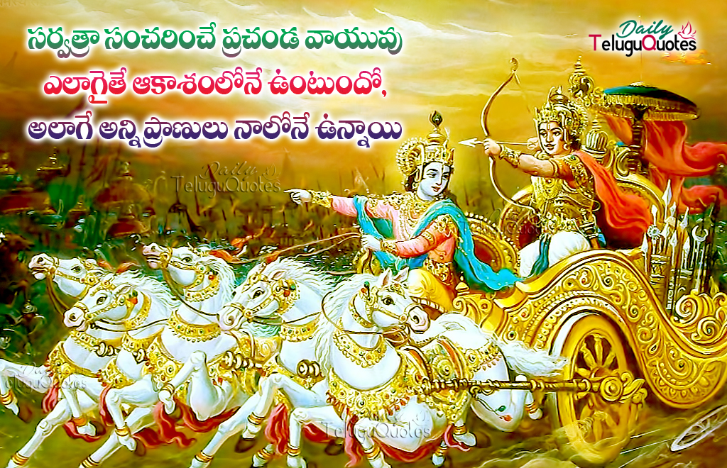 Bhagavad Gita In Telugu Audio With Meaning