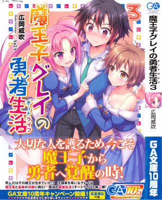 [Novel] 魔王子グレイの勇者生活 第01-03巻 [Maouji Grey no Yuusha Seikatsu vol 01-03] rar free download updated daily