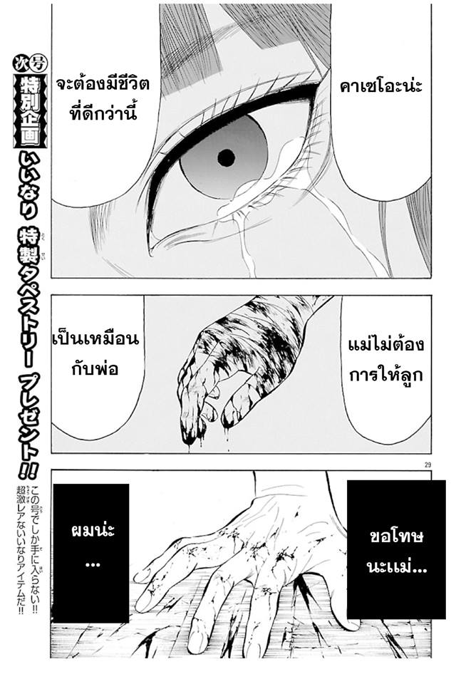 Crows Explode - หน้า 26