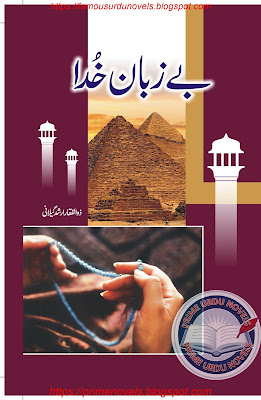Be zuban khuda novel by Zulfiqar Arshad Gilani Complete