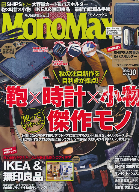 MonoMax (モノマックス) October 2012年10月号 japanese magazine scans
