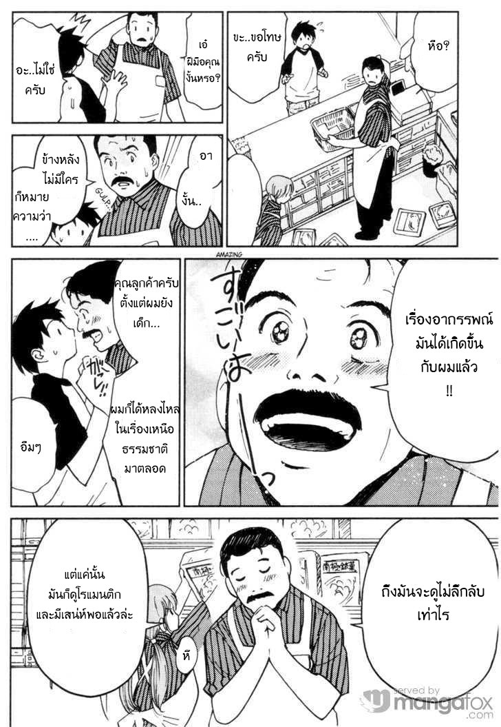 Itoshi no Kana - หน้า 15