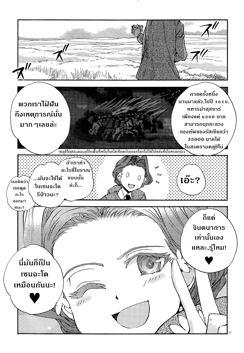 Girls und Panzer: Ribbon no Musha - หน้า 16