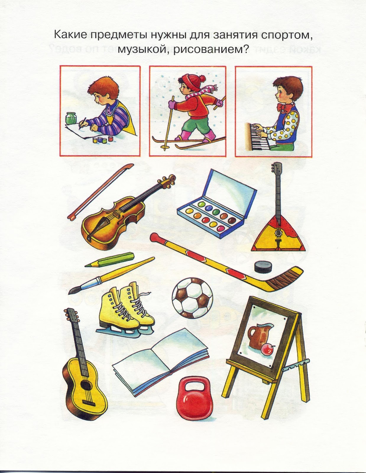 Музыкальные инструменты задачи. Музыкальные инструменты задания для детей дошкольного возраста. Предметный мир для дошкольников. Музыкальные инструменты логопедическое занятие. Профессии задания для детей 3-4 лет.