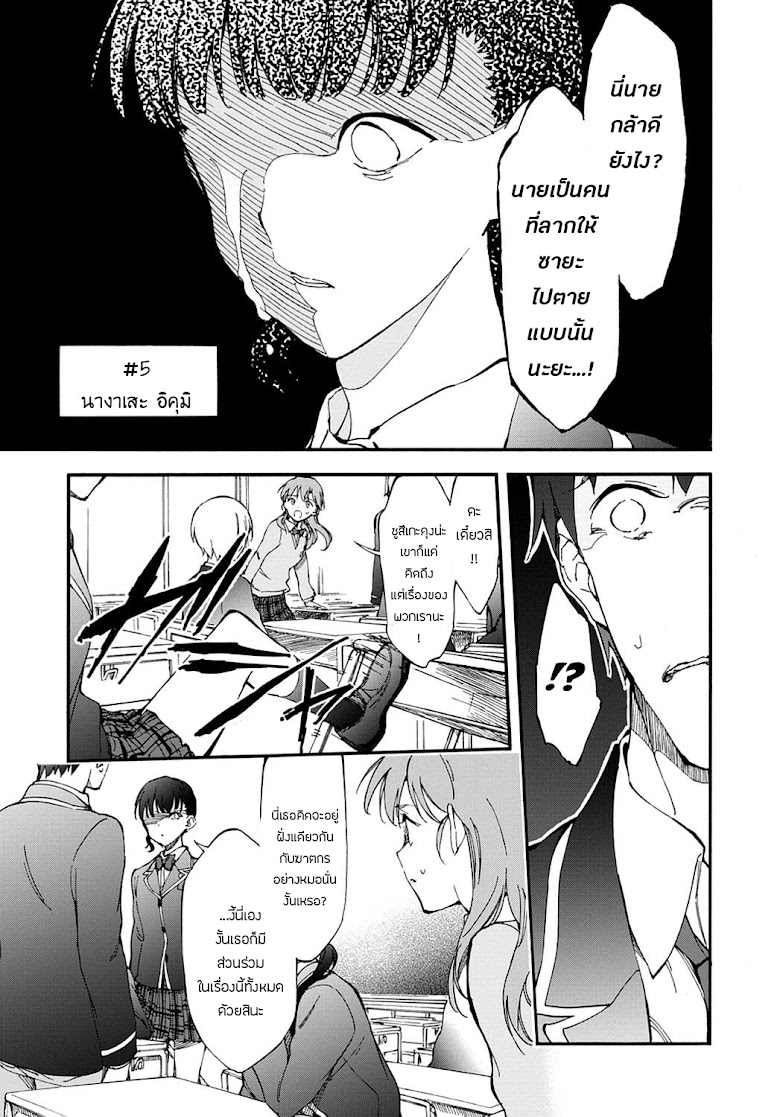 Touhyou Game - Anata ni Kuroki Ippyou o - หน้า 23