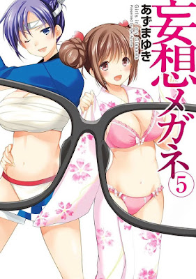 妄想メガネ raw zip dl