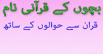 Muslim Baby Boy And Girls Names With Urdu Meaning Book Pdf