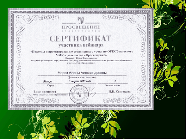 сертификат участника вебинаров семинаров для педагогов. сертификаты вебинаров для воспитателей доу. школа сро вебинары. школа сро вебинары. нфа науфор.