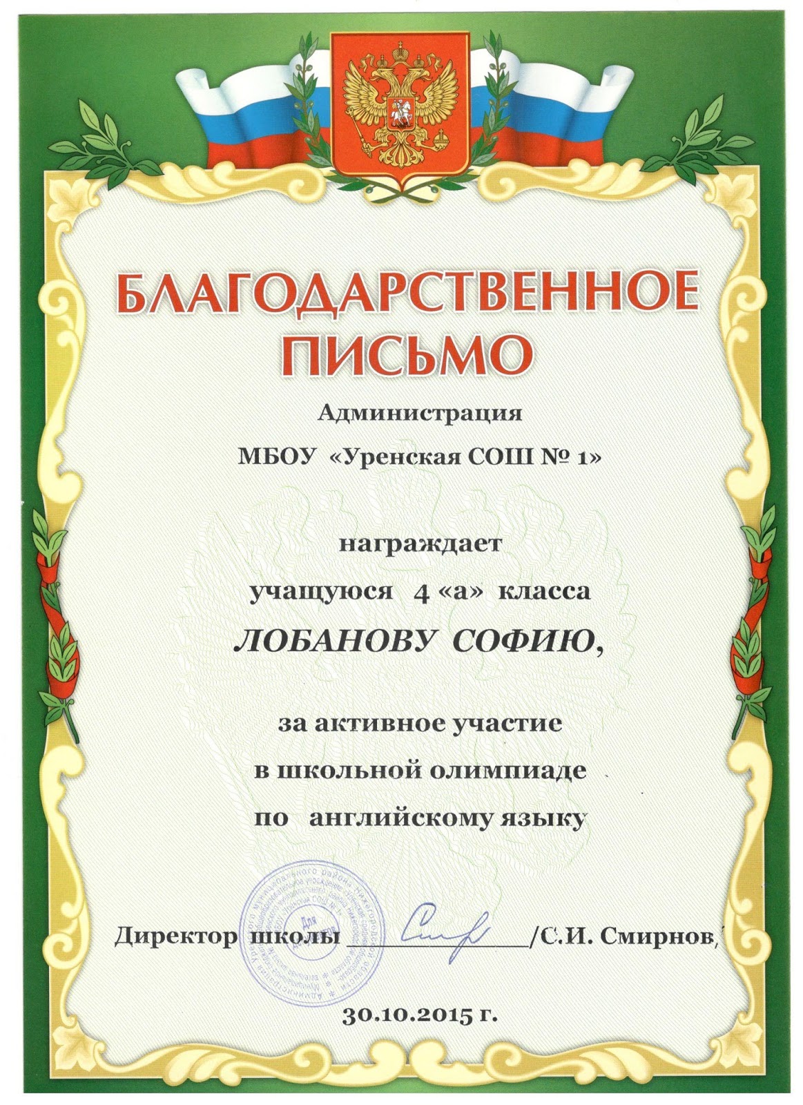 Пример благодарственного письма учителю. Благодарственное письмо педагогу образец. Подписать благодарственное письмо. Благодарность педагогу от администрации