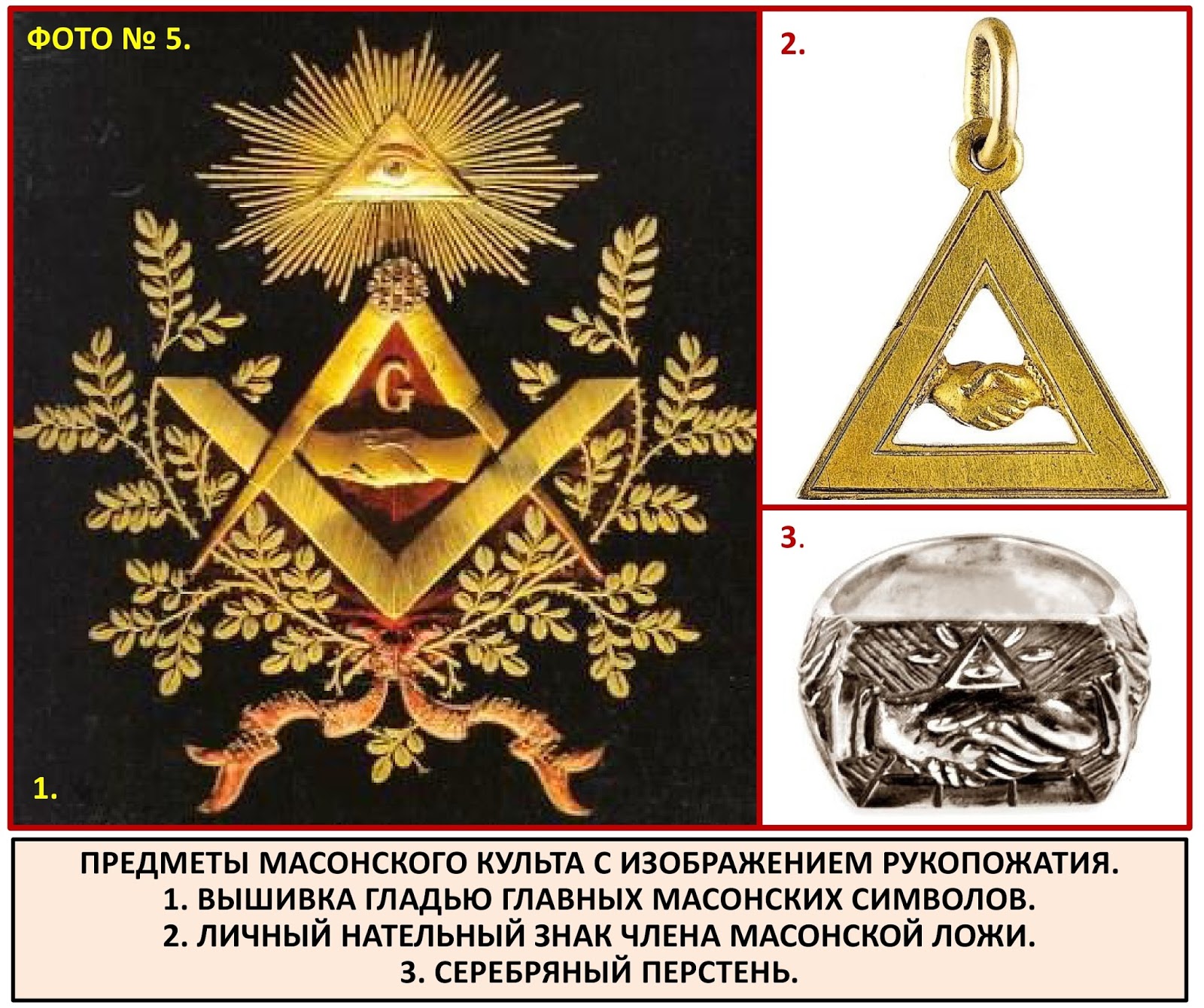 Масон значение. Знак масонства. Масонские знаки и символы. Знак масонской ложи.