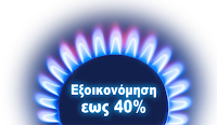 Το φυσικό αέριο στην Χαλάστρα