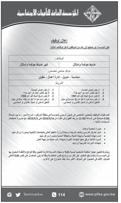 فرص عمل منشورة بتاريخ الاحد 24 3 2019