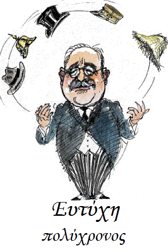 Ευτύχιος, Ευτυχία