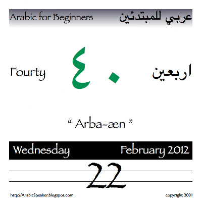 ArabicSpeaker: Today's Arabic Numeral is forty ٤٠pronounced 